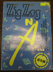 道路地図帳　北海道　道北　１９９５年　全３２頁