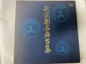 [LPレコード] 新国劇名舞台集 瞼の母 / 国定忠治 / 白野弁十郎 / 月形半平太 / 一本刀土俵入 /大菩薩峠 TA9004-05 ２枚組