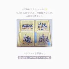 ♩ニアジョイ/1stシングル/体育館ディスコ/CD ④