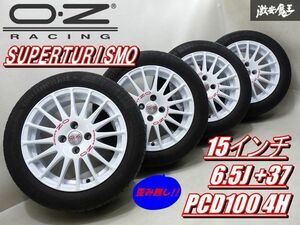 ●【歪み無し!!】 OZ Racing SUPERTURISMO スーパーリズモ 15インチ 6.5J +37 PCD100 4H タイヤ付 185/55R15 4本 コルト スイフト 棚M-3