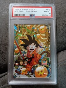 【極美品　PSA10】　ドラゴンボールヒーローズ　MM2-012 孫悟空少年期　 PSA10