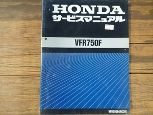 中古 当時物 サービスマニュアル 整備本 ホンダ HONDA 車種: VFR750F 型式: RC36 VFR750FL 60MT400 管理No.5510