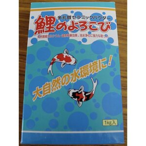 ◆◇株式会社アリタ錦鯉 鯉のよろこび　1kg 3個セット◇◆