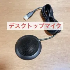 USB マイク デスクトップマイク USB zoom Skype PC