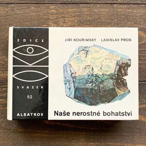 チェコの古い鉱物図鑑(Nase nerostne bohatstvi 1982年)/アンティーク ヴィンテージ ヨーロッパ 鉱石図鑑 鉱物画 鉱石画 雰囲気◎/