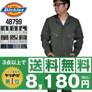 販売数№１！Dickies でっきーず 秋冬 長袖 つなぎ 4879 オリーブ 濃緑 サイズ M ◆他長袖有！名入れ刺繍可◆