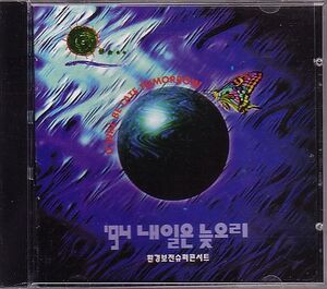 K-POP 韓国 オムニバスCD／環境保全 SuperConcert 