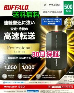 【送料無料★美品★大容量データを短時間でバックアップ★外付けSSDで高速化★500GB】Type-C端子 iPhone15★バッファローSSD-PHP500U3-BA