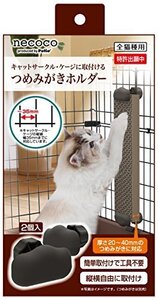 【SALE期間中】 （Pｅｔｉｏ） つめみがきホルダー ｎｅｃｏｃｏ ペティオ 猫用