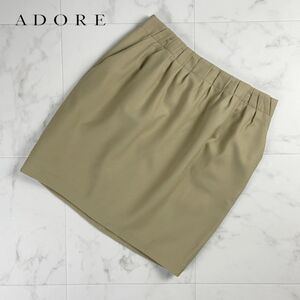 美品 ADORE アドーア ウール100% タイトスカート バックジップ 膝丈 裏地あり ベージュ サイズ38*LC1438