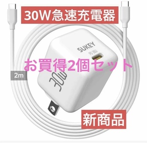 iphone15充電器 小型 PD充電器30W軽量 急速充電器-Type-c アンドロイド 充電器 USB C-USB Cケーブル PD 対応/PSE認証済み コンパクト