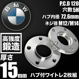 BMW X3 II (F25) Restyling ホイールスペーサー ハブ付きワイトレ 2枚 厚み15mm 品番W26