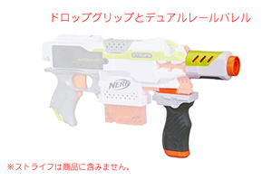 新品 未使用 ナーフ 用 ドロップグリップ バレルエクステンション セット　　　カスタム 改造 NERF ストライフ モジュラス などに