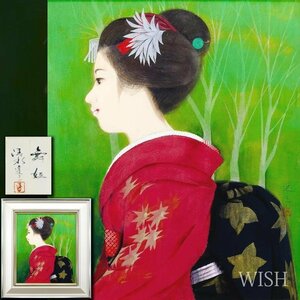 【真作】【WISH】清水達三「舞妓」日本画 10号 金泥仕様 共シール ◆和美人名画 　　〇日本芸術院会員 日本芸術院恩賜賞 #24102119