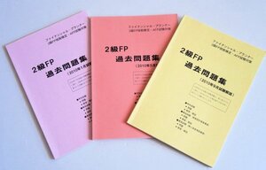 ●●非売品●●２級技能検定・ＡＦＰ試験対策●過去問３年間３冊●ＴＡＣ●●