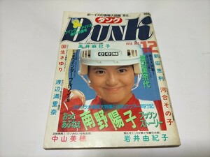 ダンク　DUNK 1986年12月号 　南野陽子　おニャン子クラブ