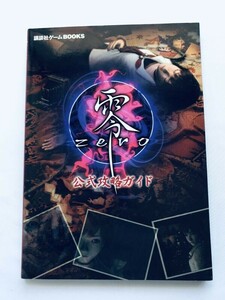 零 ZERO 公式攻略ガイド PS2 攻略本 初版 FATAL FRAME Official Strategy Guide PS2 Book First Edition