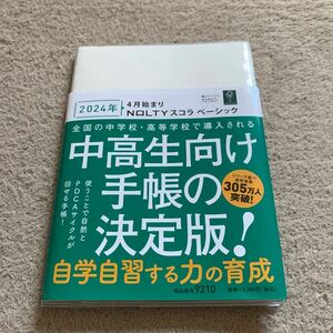 606t0722☆ 能率 NOLTY 手帳 2024年 4月始まり B6 ウィークリー スコラ手帳 ベーシック アイボリー 9210