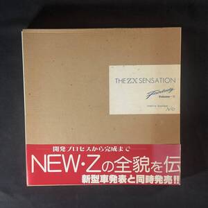 【 昭和53年 】日産 フェアレディ 写真集 ３巻 80年代へのZのアプローチ / ネコパブリッシング / フェアレディZ ダットサン 旧車 SP310