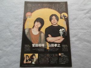 ★☆切り抜き レア 2p 菅田将暉 山田孝之 松本穂香 松坂桃李☆★