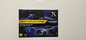 ヴェルファイア(40系・R5/6～現在)用　ALPINE / X3-710S-LUP-AV-40　リフトアップ3Wayスピーカー