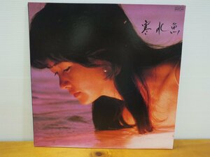 《ＬＰレコード》中島みゆき / 寒水魚