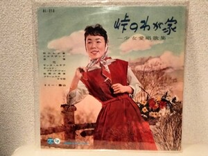 レア盤 美盤 トミー 藤山 峠のわが家 10インチ レコード カントリー トミ藤山 