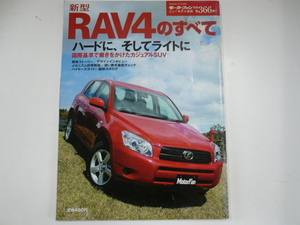 トヨタRAV4/H18年1月発行