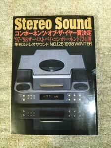 Stereo Sound　季刊ステレオサウンド No.125 1998年 冬号 S23022013