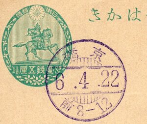 エンタイヤ【６５】色変わり日付印　京橋　６．４．２２　楠公はがき　１銭5厘　郵便創始６０年記念・郵便展覧会・於伊東屋　昭和6年