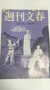 １０　９６　１２　５　週刊文春　辛島美登里　清原和博　篠原ともえ　田口恵美子　平尾誠二