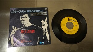 死亡遊戯 ブルース・リー：最後の怪鳥音入り EP 202 レコード