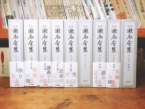 決定版!! 定本 夏目漱石全集 全9巻 岩波 検:日記/別巻/ノート/文学論/森鴎外/芥川龍之介/川端康成/三島由紀夫/谷崎潤一郎/太宰治/泉鏡花