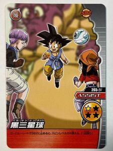 ドラゴンボールGT 爆烈インパクト データカードダス 超カードゲーム 265-Ⅳ 黒三星球 パン 2009年 当時物 W爆烈インパクト DRAGON BALL