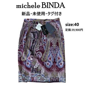 ★ 新品 未使用 タグ付き 銀座マギー michele BINDAタイトスカート ペイズリー ミニスカート GINZA MAGGY 定価39,900円 イタリア生地