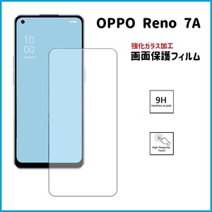 OPPO Reno7A 画面保護フィルム　強化ガラス加工