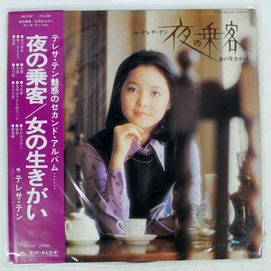 帯 国内盤 テレサ・テン/夜の乗客 / 女の生きがい/POLYDOR MR2267 LP