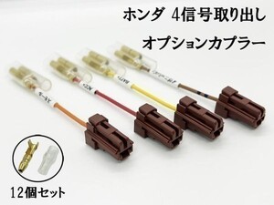 XO-020-A-3G 【アコード トルネオ CL1 CL3 オプションカプラー A トリプルギボシ】 マークチューブ 検索用) メンテ 加工 LED DIY 純正