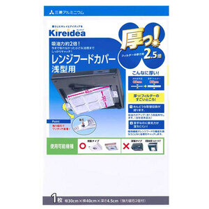 【5セット】 三菱アルミニウム キレイディア 厚っ!レンジフードカバー 浅型 1枚入 MMT20135X5