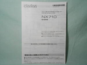 I-525 ☆ クラリオン 取付説明書 ☆ clarion NX710 中古【送料￥210～】