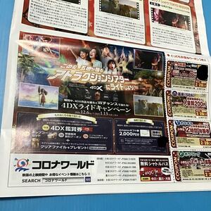 割引券 「 コロナワールド 映画 温泉 カラオケ ボーリング クーポン 」カラオケやボーリング 小学生の体験券 / 冬休みに家族でいかがですか