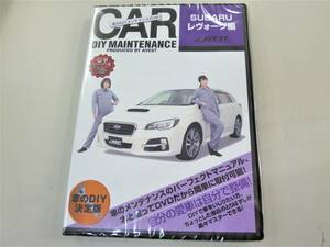 純正パーツ脱着動画 ＤＩＹ ＤＶＤ SUBARU スバル ＬＥＶＯＲＧ VM4 VMG レヴォーグ編 バンパー脱着 マフラー外し★未開封 アベスト AVEST