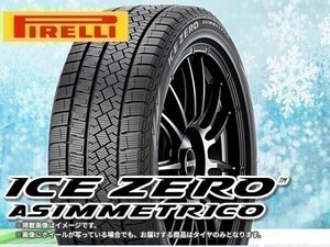 ［23年製］ピレリ アイスゼロアシンメトリコ WINTER ICE ZERO ASIMMETRICO 205/55R17 91H □4本送料込み総額 54,960円