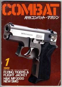 【b8279】89.1 コンバットマガジン／フライトジャケット,S&W...