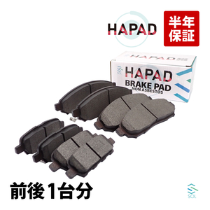 HAPAD 日産 セレナ C26 NC26 FC26 FNC26 HFC26 ブレーキパッド 前後左右セット 1台分 AY040-NS156 AY060-NS053 出荷締切18時