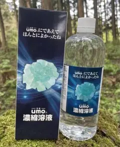 〈即購入ok!〉umo500ml 濃縮溶液　ウモ　シリカ　珪素