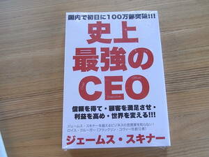 単行本「市場最強のCEO」　ジェームス・スキナー　フローラル出版