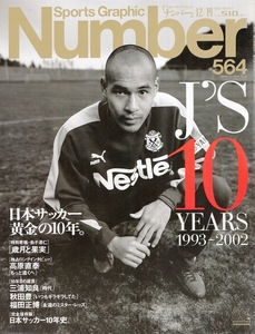 雑誌Sports Graphic Number 564(2002.12/19号)◆特集:日本サッカー 黄金の10年◆表紙＆インタビュー：高原直泰/三浦知良/秋田豊/福田正博◆