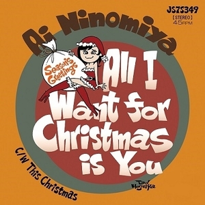 【EP】二宮愛 - All I Want for Christmas is You / This Christmas　Mariah Carey　Donny Hathaway　カヴァー　大野雄二　タッド星谷