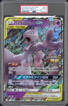 PSA10 ポケモン ジャンボカード ミュウツー ミュウ GX 83665979